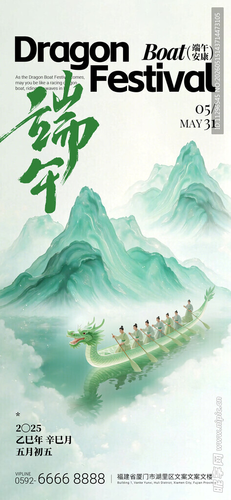 端午龙舟赛青山绿水间海报