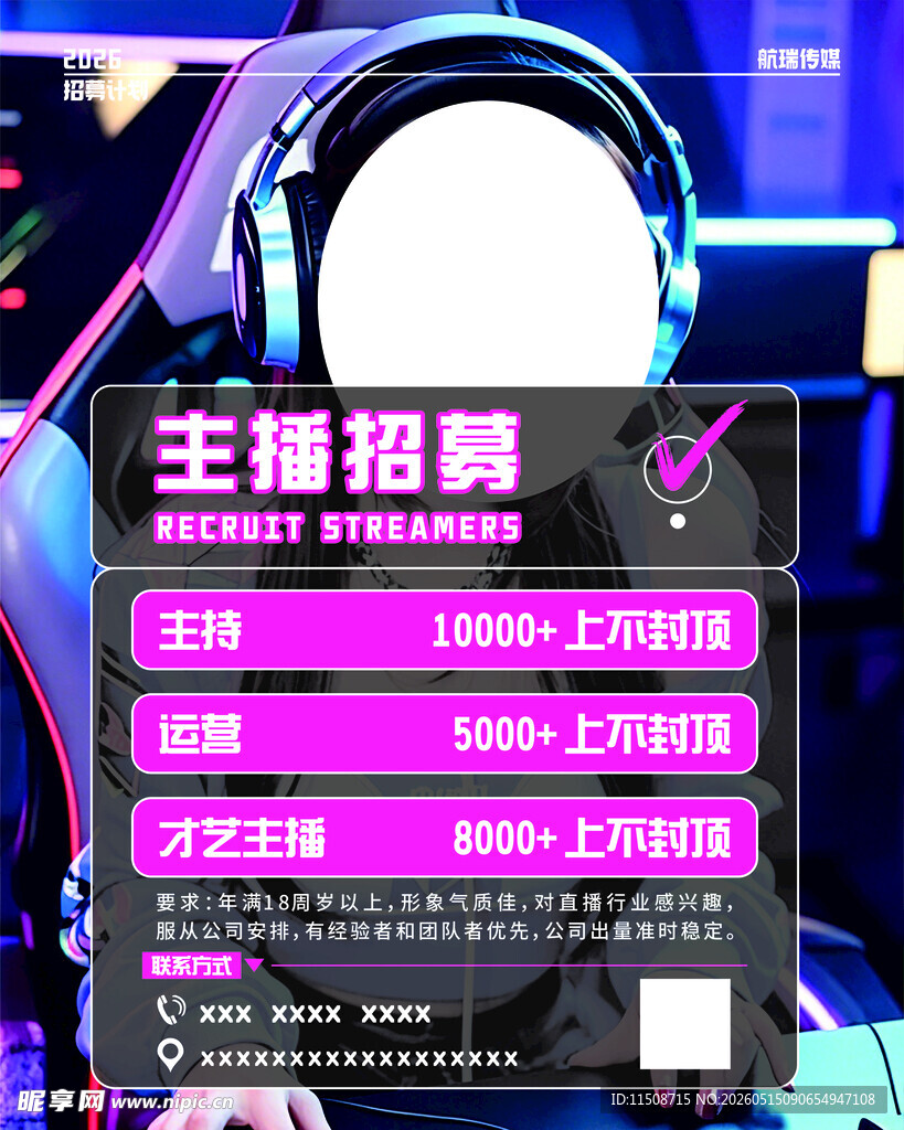 主播招聘 
