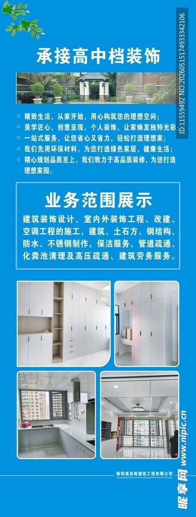 承接中高档装饰