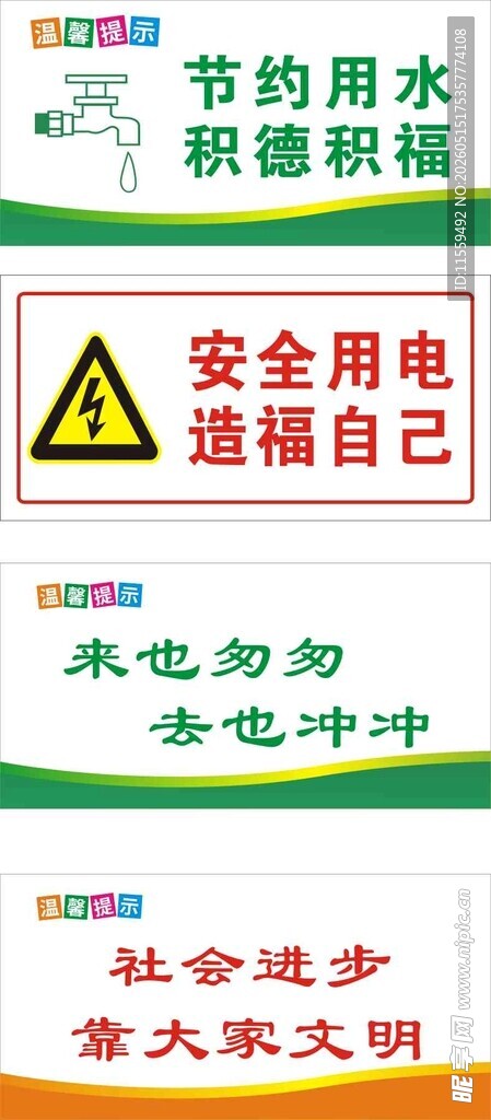 节约用水
