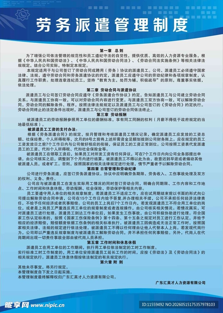 劳务派遣工作制度