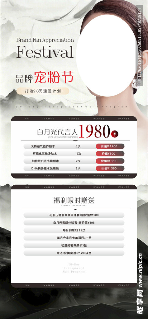 医美宠粉节