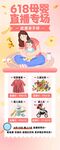 618母婴海报