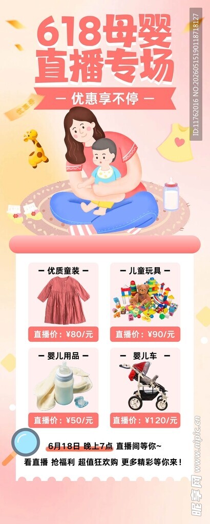 618母婴海报