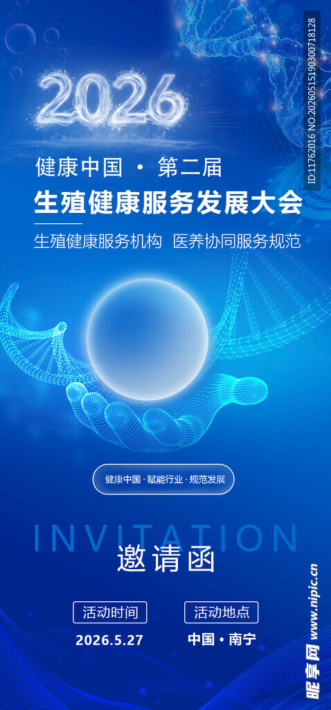 医疗会议邀请函