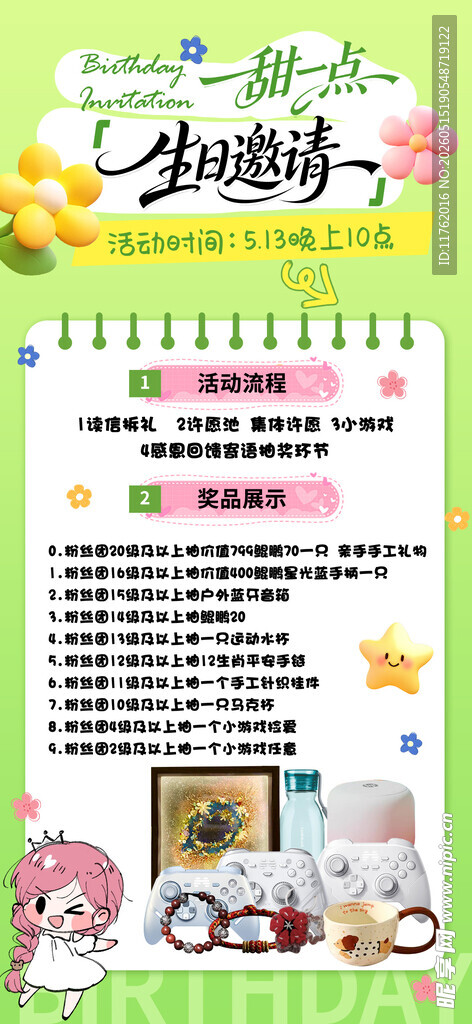 生日邀请函