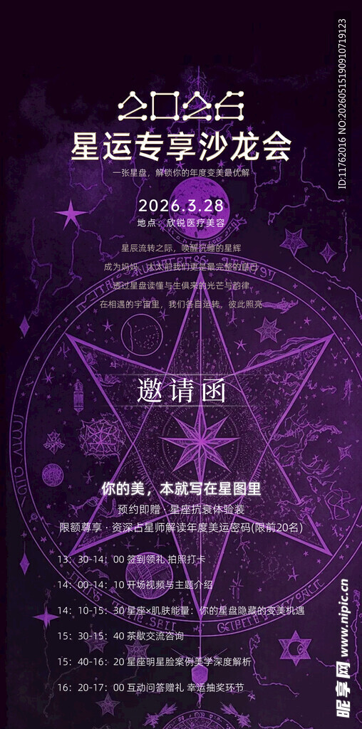  邀请函
