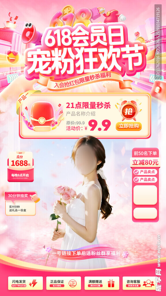  618海报
