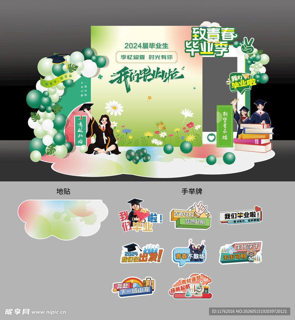 毕业美陈 