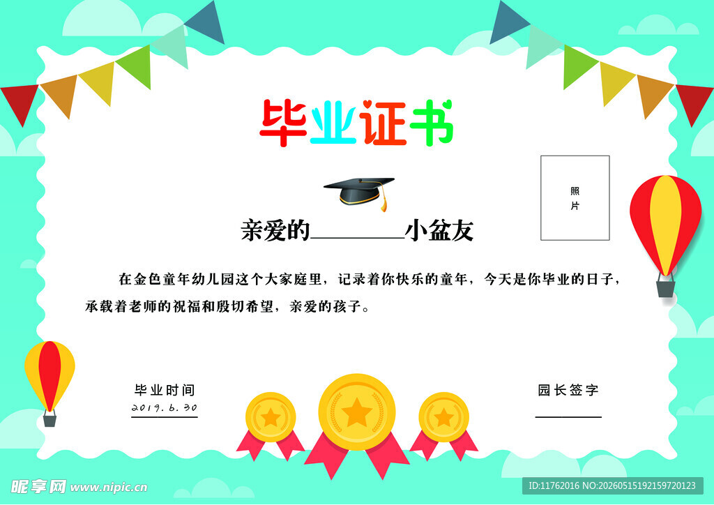 毕业证书