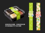 轻食主义烘焙产品不干胶标签腰封