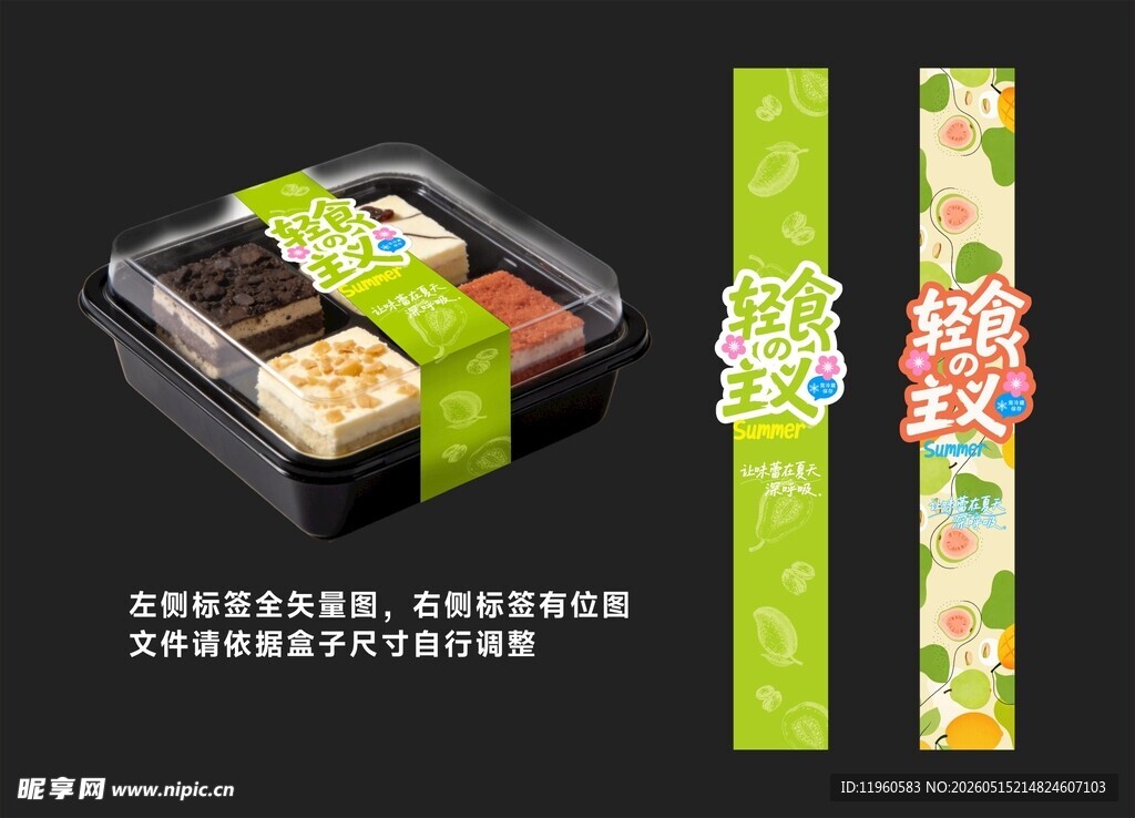 轻食主义烘焙产品不干胶标签腰封
