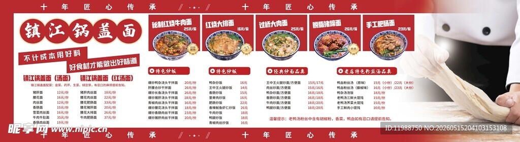饭店价格表