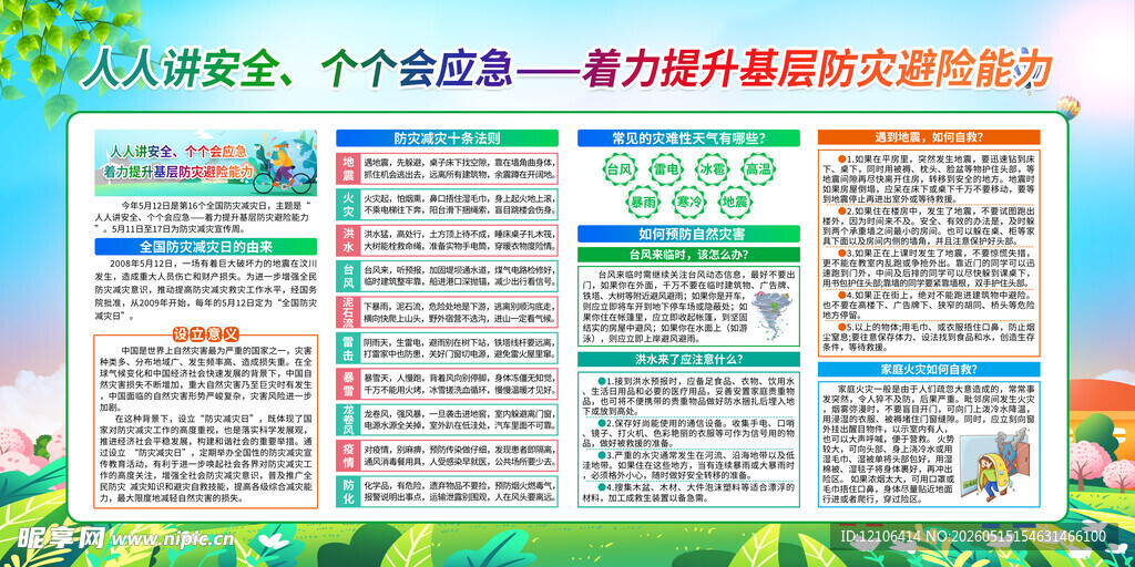 小学生作息时间表海报