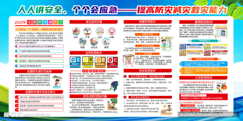 多彩校园活动宣传海报