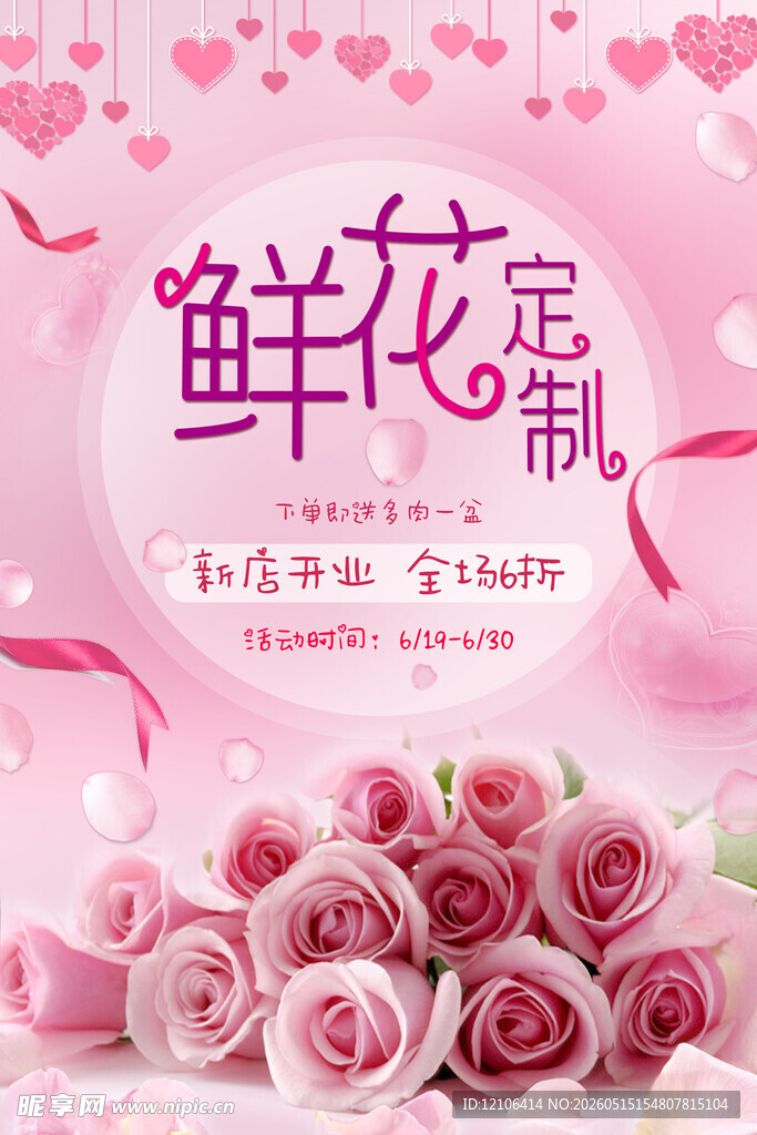 鲜花定制打造浪漫爱意