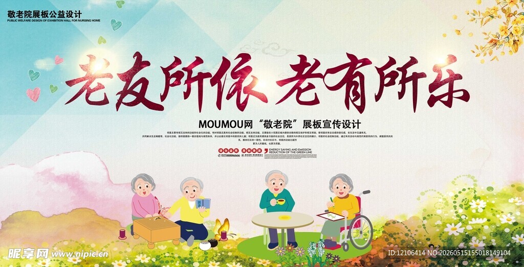 夕阳下的温馨养老生活场景