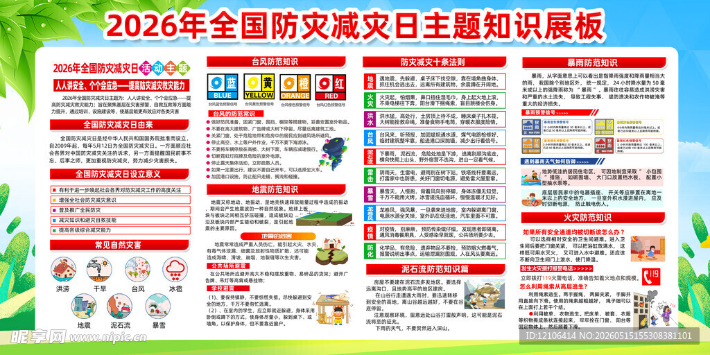 2024安全文明交通主题宣传栏