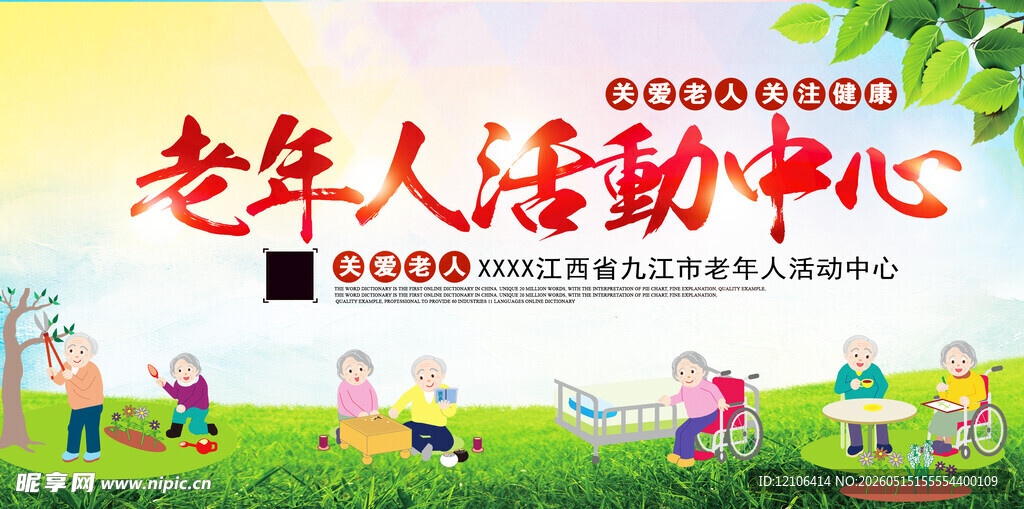 老年人活动中心欢乐场景