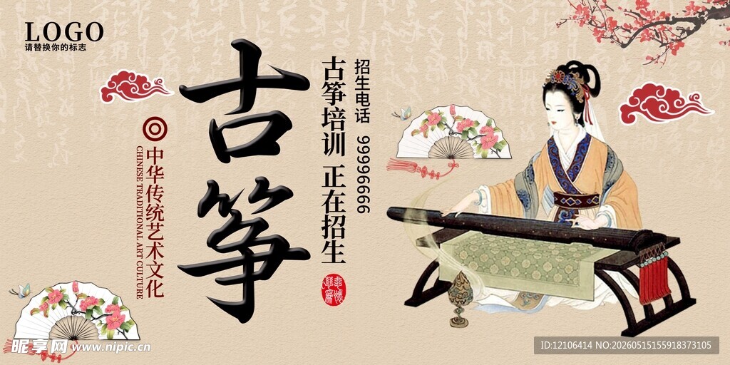 古典佳人优雅抚古筝