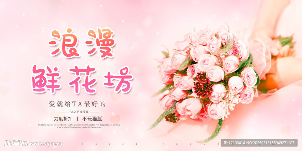 浪漫鲜花场景布置
