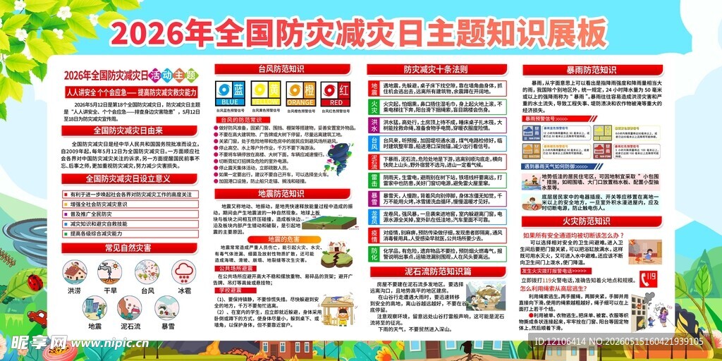 2024年寒假安排日程表模板