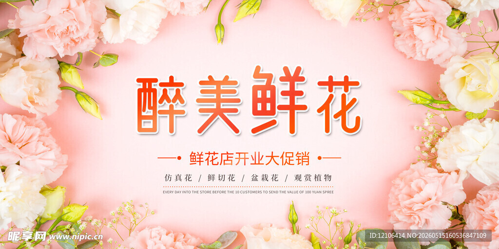 醉美鲜花展示