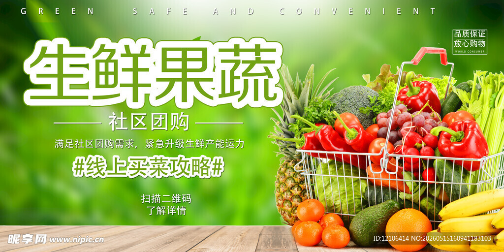 生鲜果蔬开启健康生活