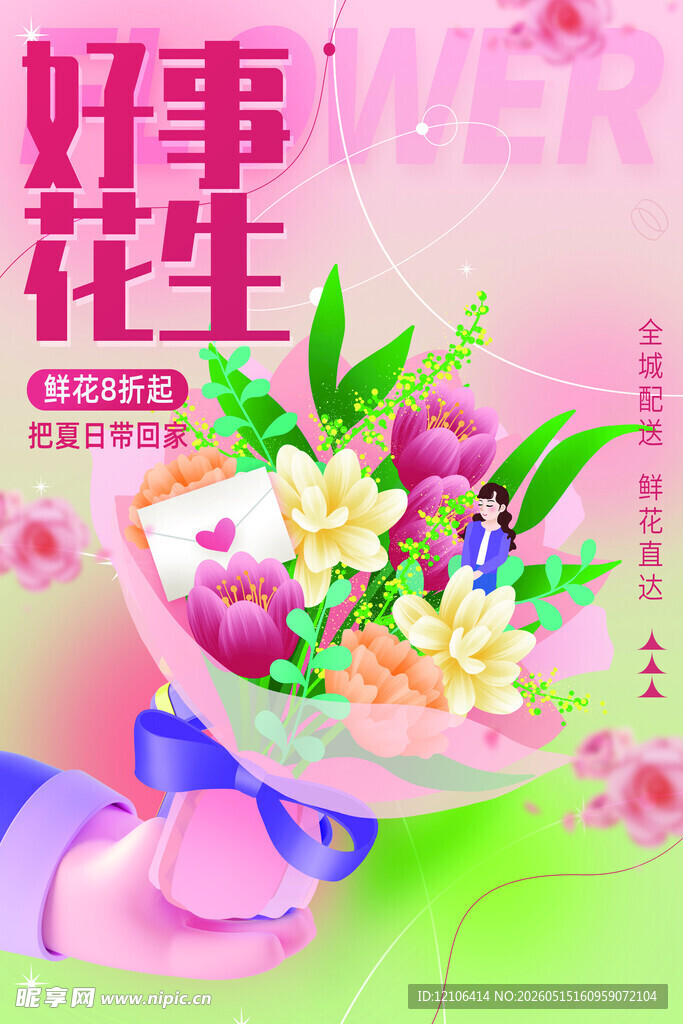 浪漫花卉开启美好时刻