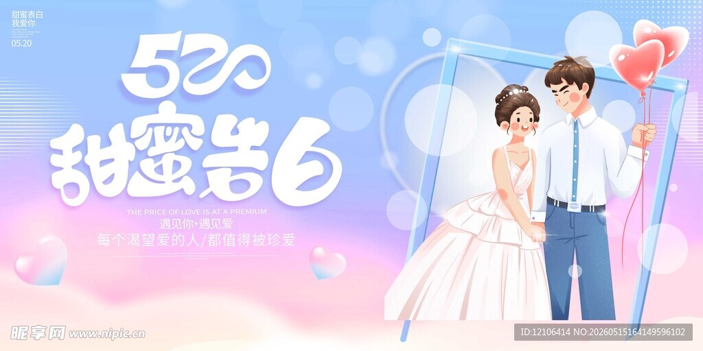 520甜蜜告白浪漫婚纱照