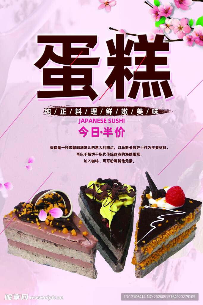 美味蛋糕开启甜蜜时刻