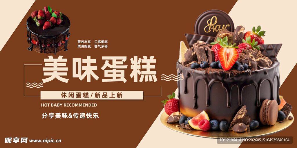 美味巧克力水果装饰蛋糕