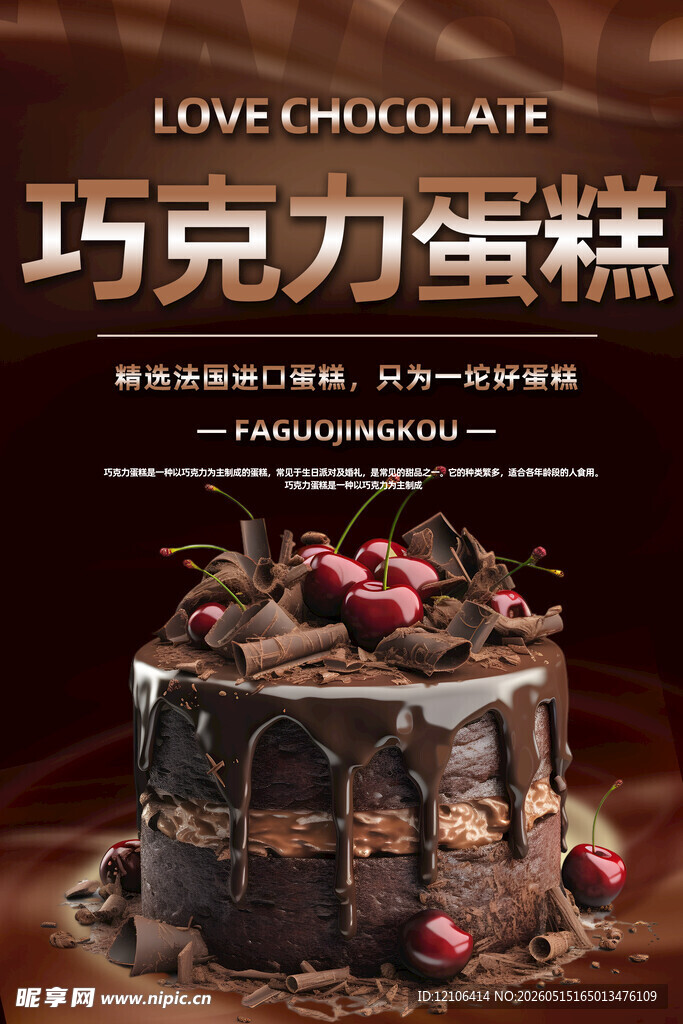 美味巧克力蛋糕诱人呈现