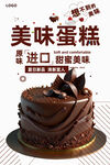 美味进口蛋糕甜蜜诱惑