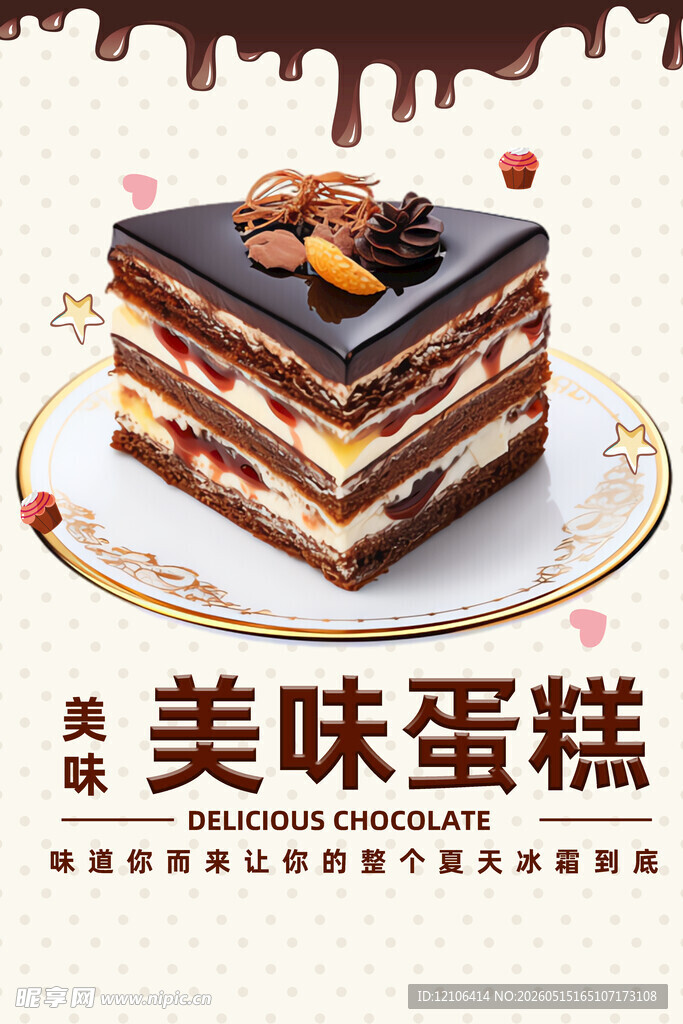 美味多层巧克力坚果蛋糕