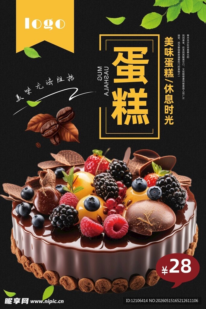 美味水果装饰的精致蛋糕
