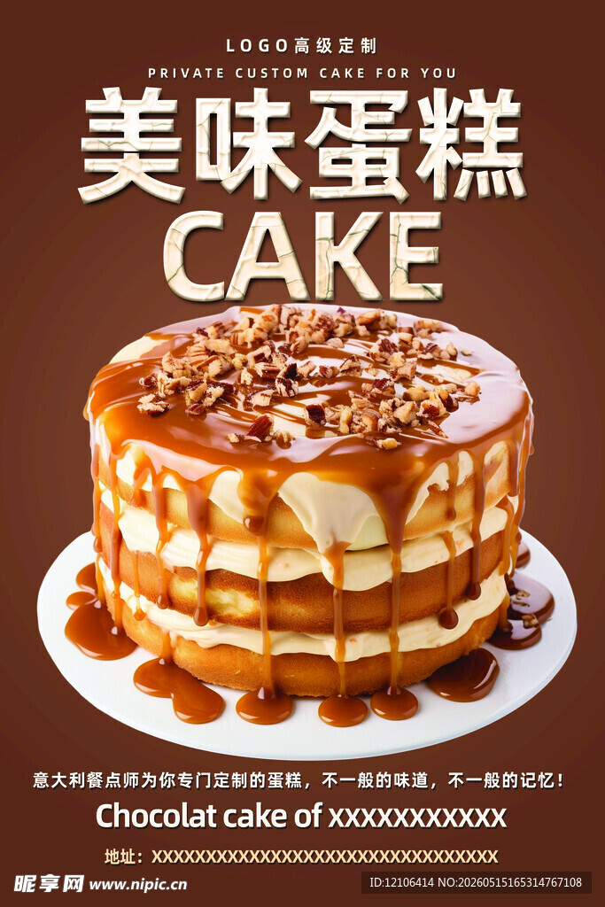 美味多层坚果焦糖蛋糕