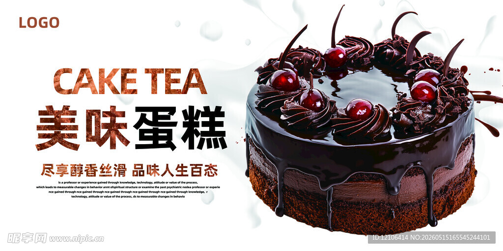 美味巧克力樱桃蛋糕
