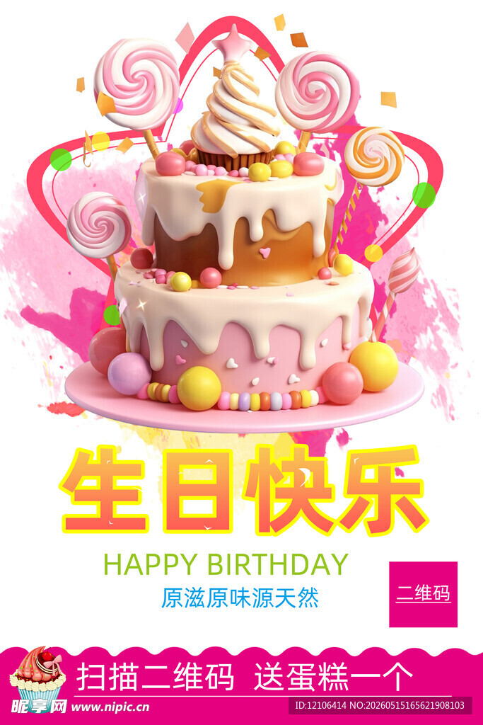 梦幻生日蛋糕开启欢乐派对