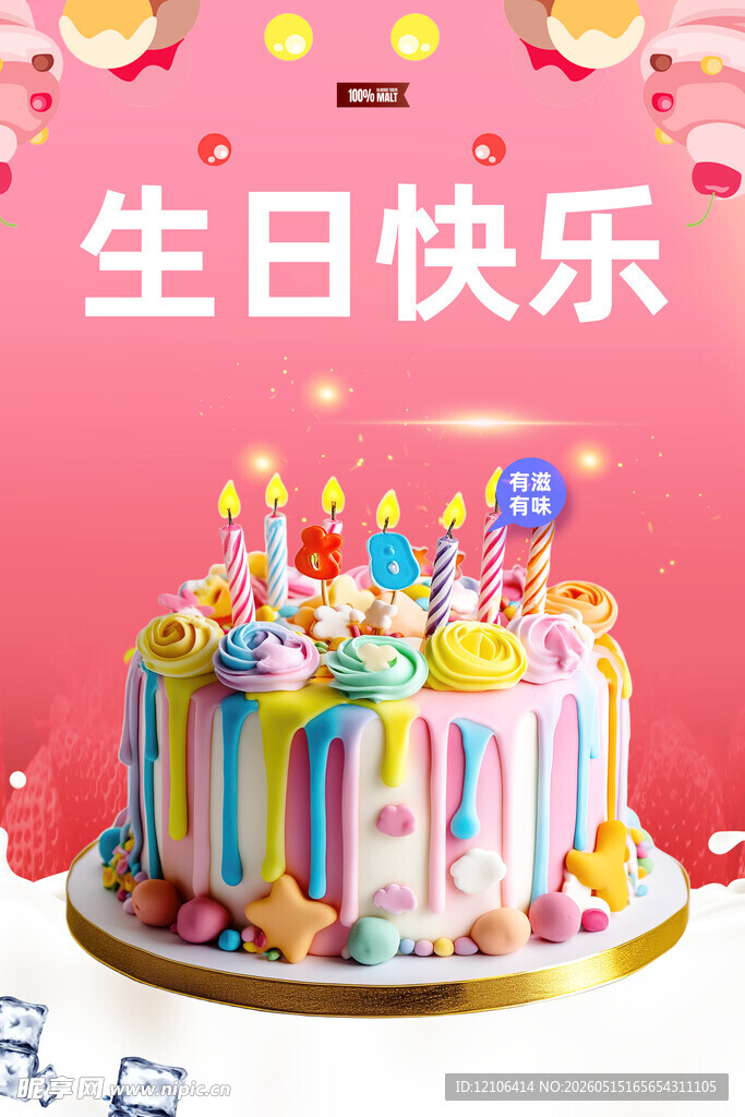 多彩生日蛋糕点亮欢乐时刻