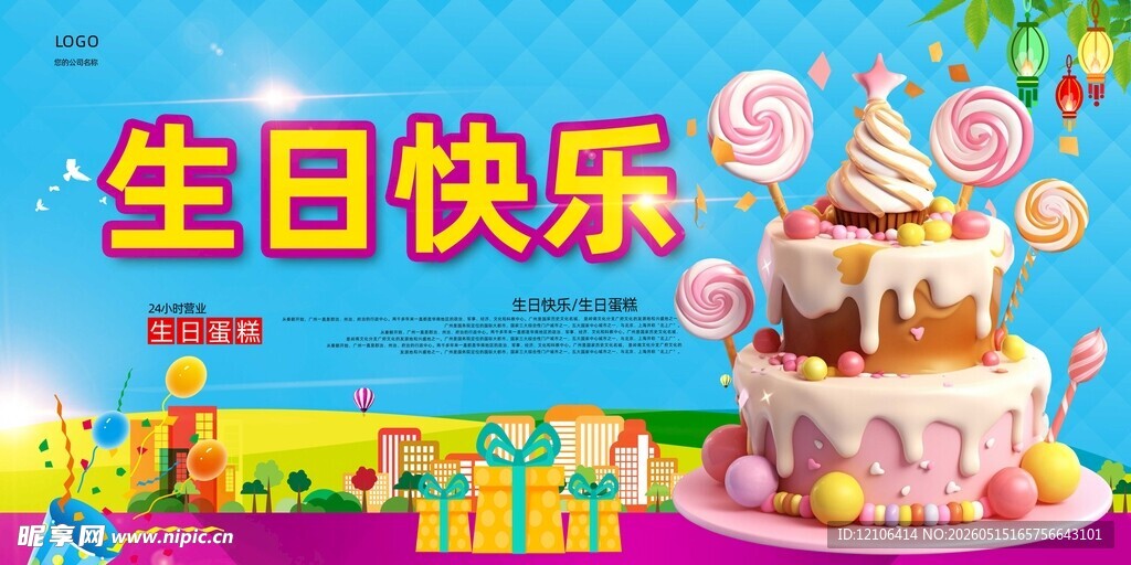 欢乐生日蛋糕庆祝场景