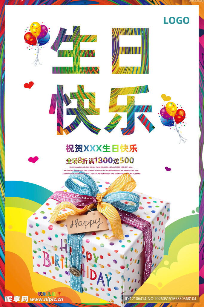 生日礼盒海报欢乐庆祝