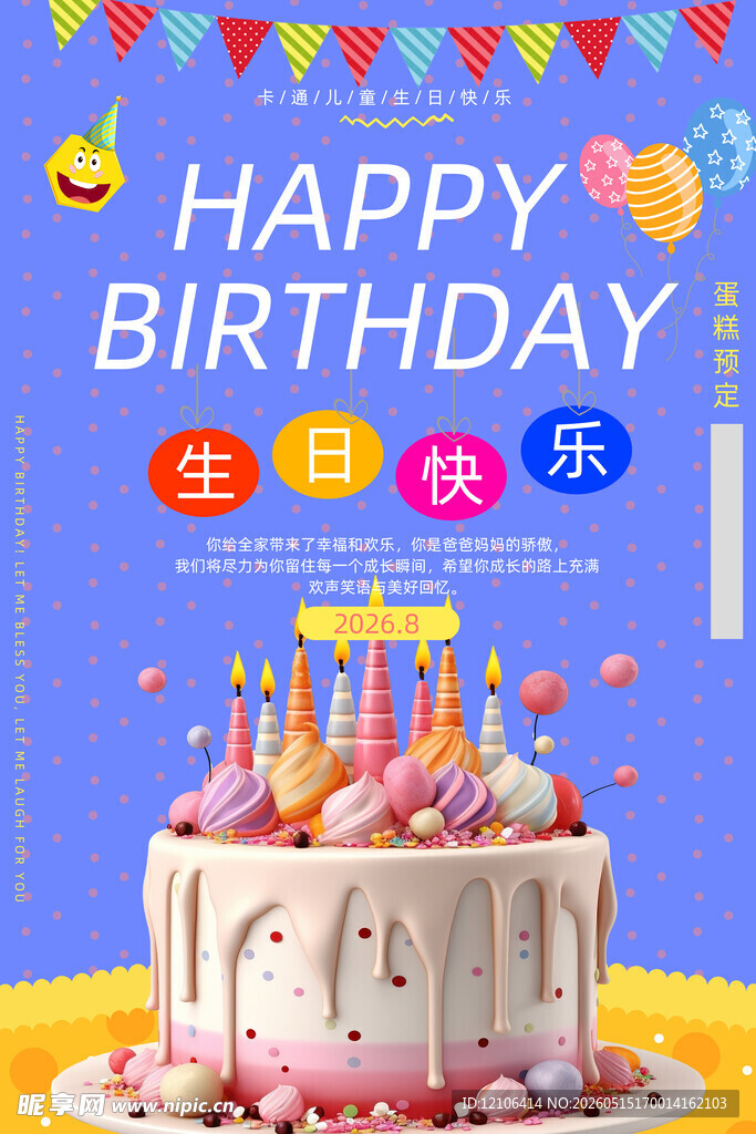 可爱生日蛋糕庆祝生日