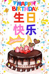 生日蛋糕庆祝快乐时刻