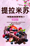 美味提拉米苏鲜果蛋糕