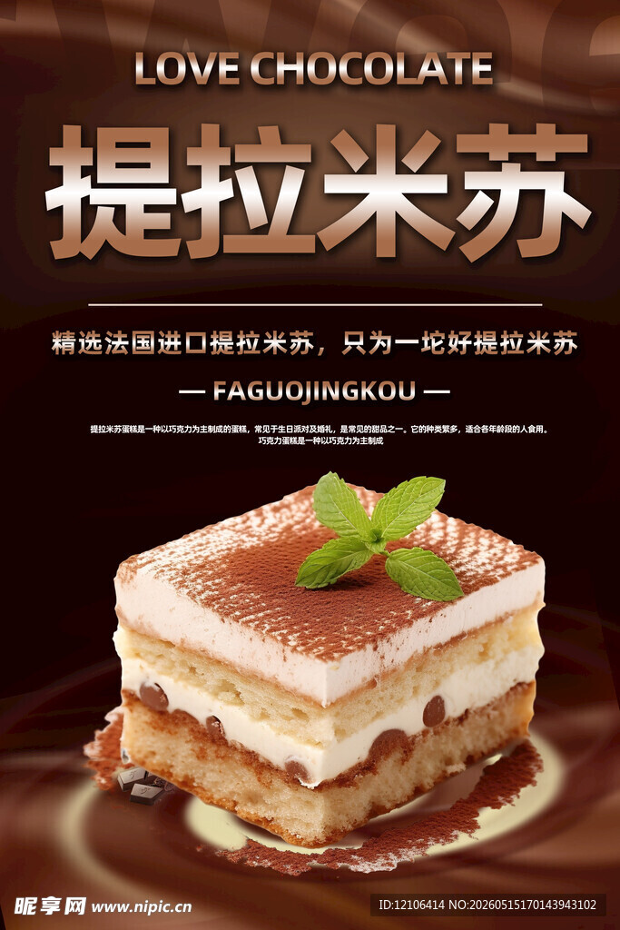 美味提拉米苏蛋糕展示