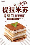 美味进口提拉米苏甜点