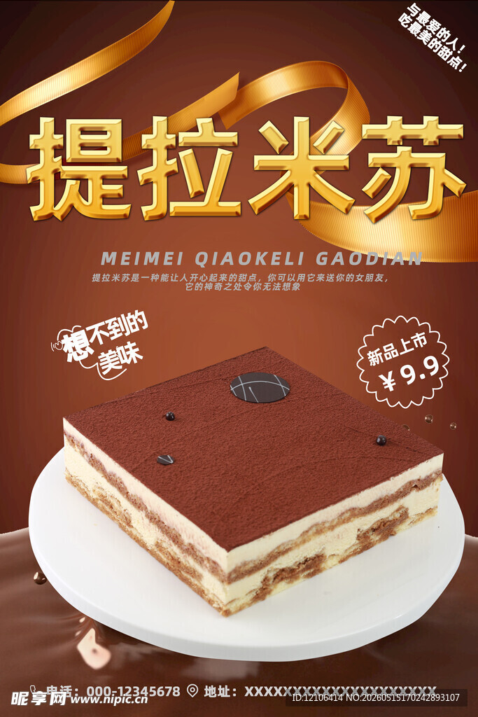 美味提拉米苏蛋糕展示