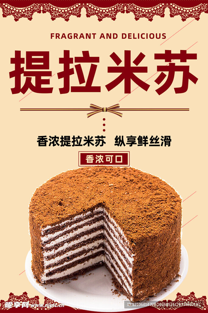 美味提拉米苏蛋糕展示