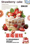 美味草莓蛋糕诱人展示